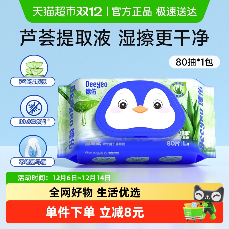 德佑芦荟湿厕纸体验装