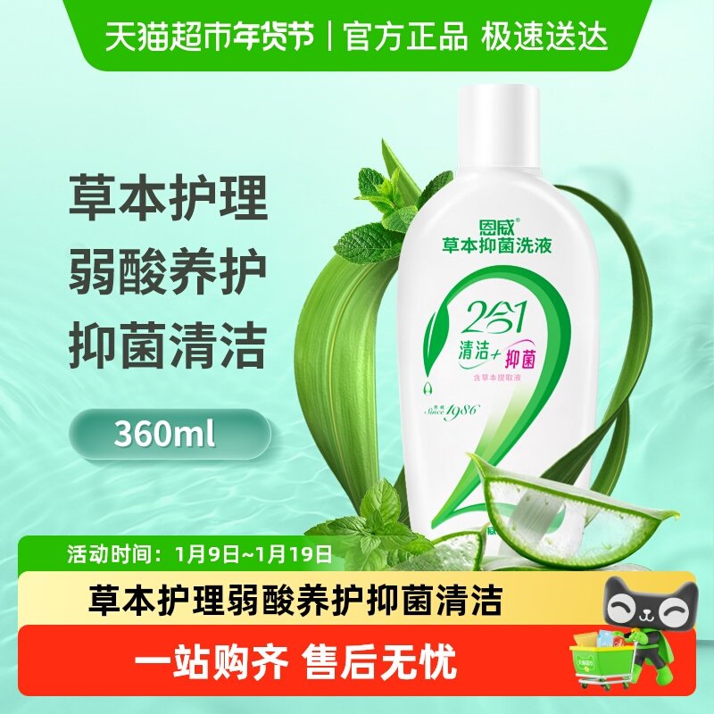 恩威洁尔阴女性卫生洗液植物精华抑菌护理液私处私密