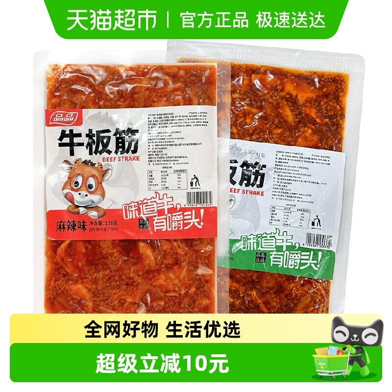 品品大片牛板筋烧烤味120gx4包鲜香麻辣牛肉干解馋零食四川特产