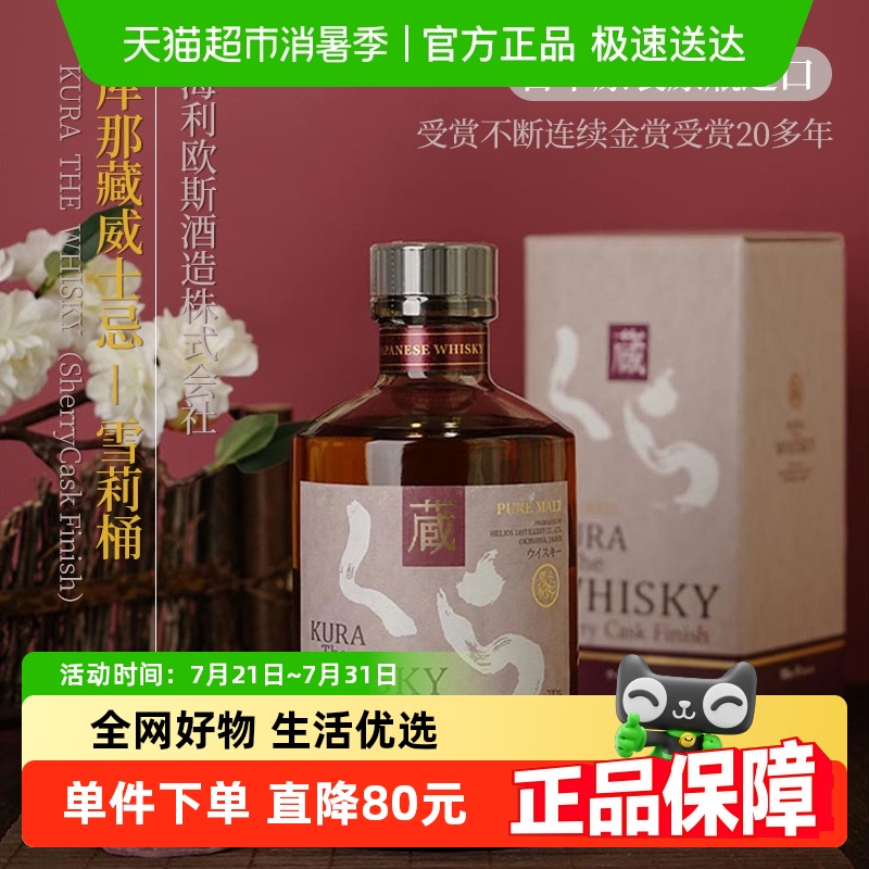 日本库娜臧麦芽威士忌雪莉桶