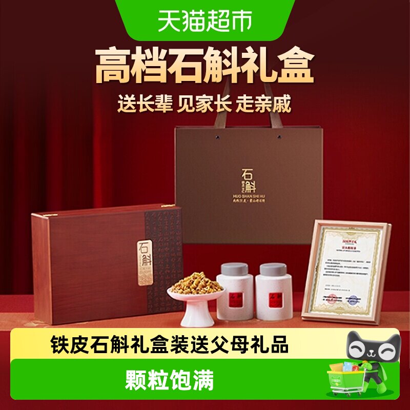 斛纪堂霍山铁皮枫斗礼盒送长辈图片