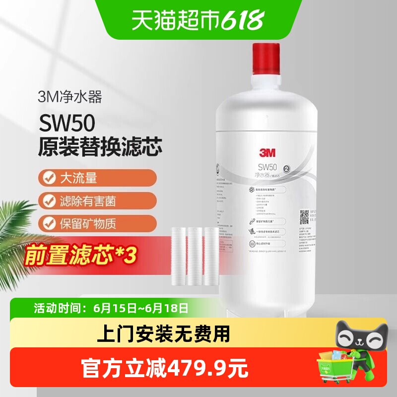 3M净水器sw50滤芯通用专用滤芯家用直饮主滤芯正品保证