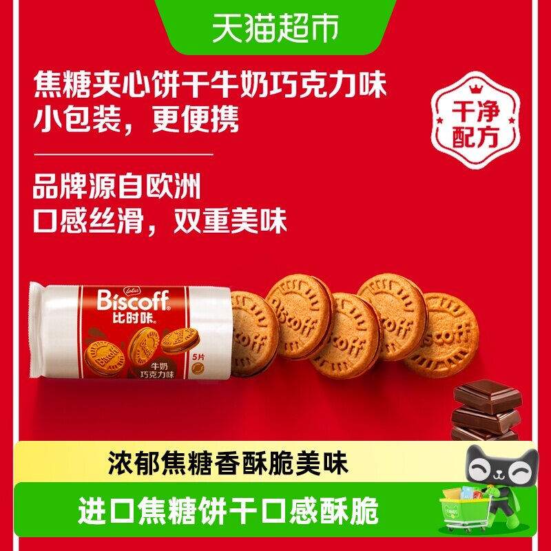Lotus Biscoff/比时咔比利时进口焦糖原味夹心饼干咖啡伴侣下午茶