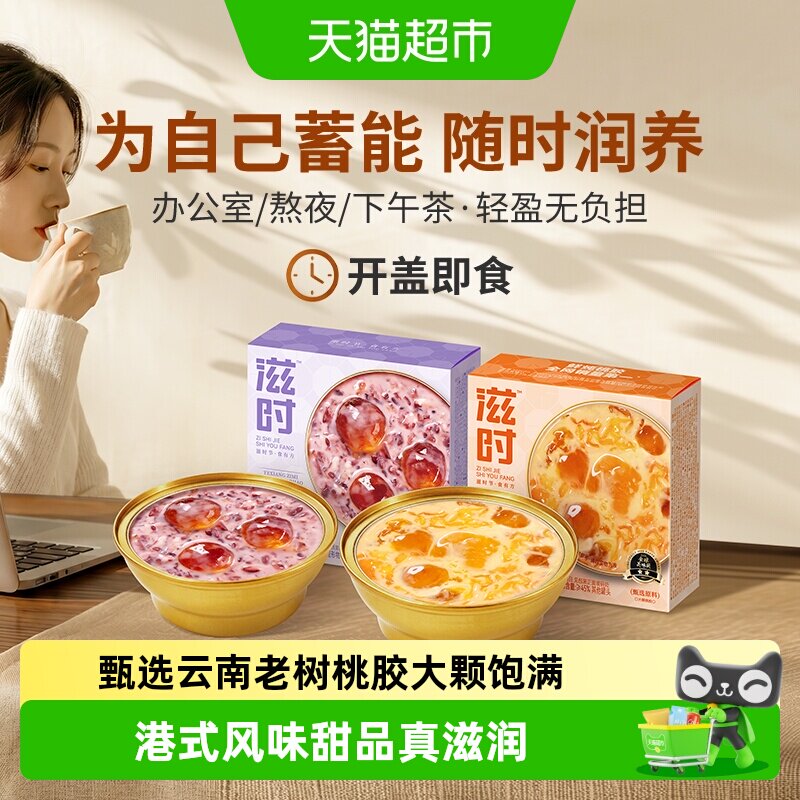 滋时速食粥鲜炖杨枝甘露桃胶端午节礼盒紫米即食羹滋补早餐送长辈