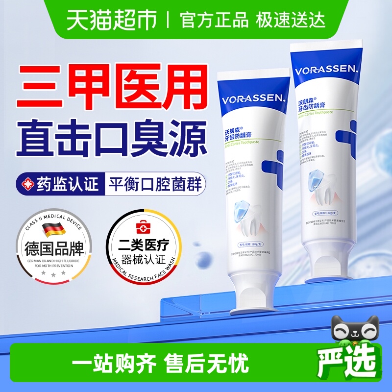 严重口臭专用清新口气除异味牙膏