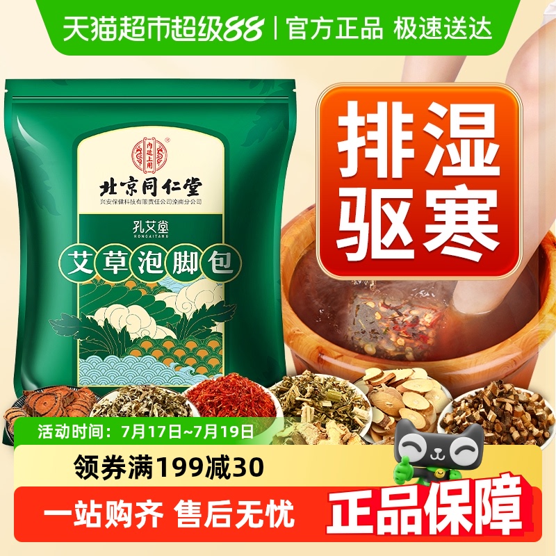 艾草泡脚包祛寒湿药包真材实料