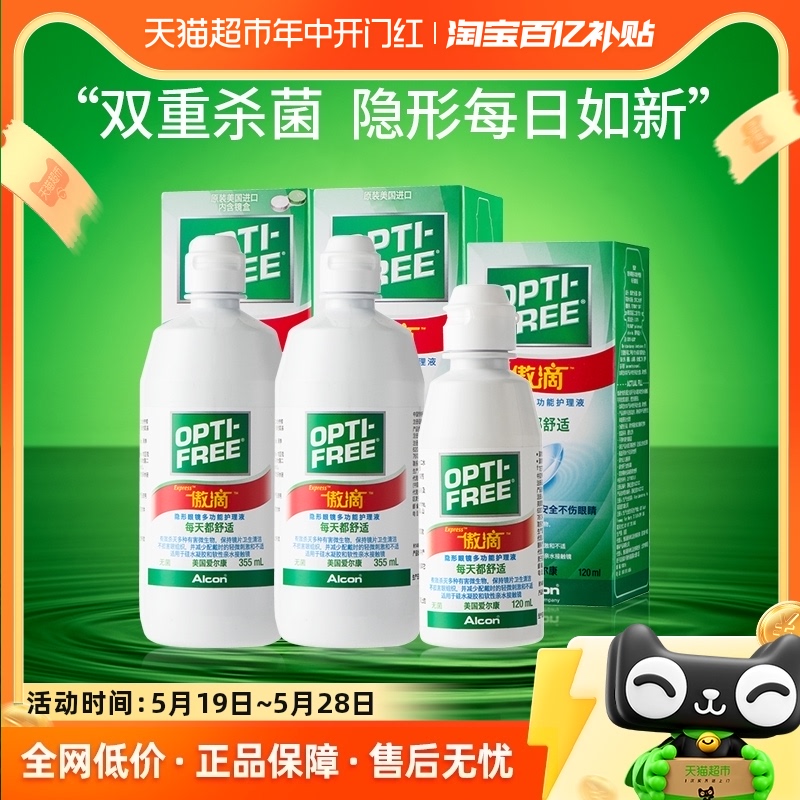 爱尔康透明隐形眼镜护理液傲滴355ml*2+120ml美瞳清洁杀菌保湿