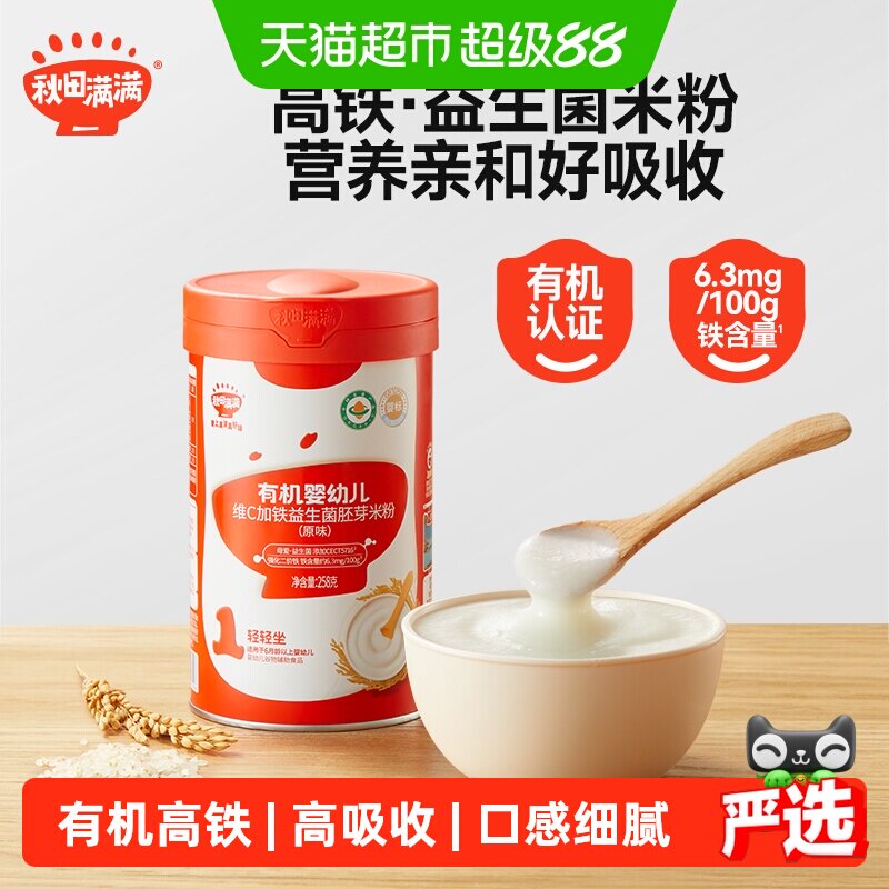 秋田满满有机高铁益生菌米粉258g图片