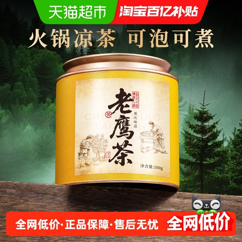 七春老鹰茶花草茶重庆老鹰茶特产罐装巫山老荫茶火锅凉茶叶,茶,代用/花草茶,淘宝优惠券,粉丝福利购,淘宝优惠卷