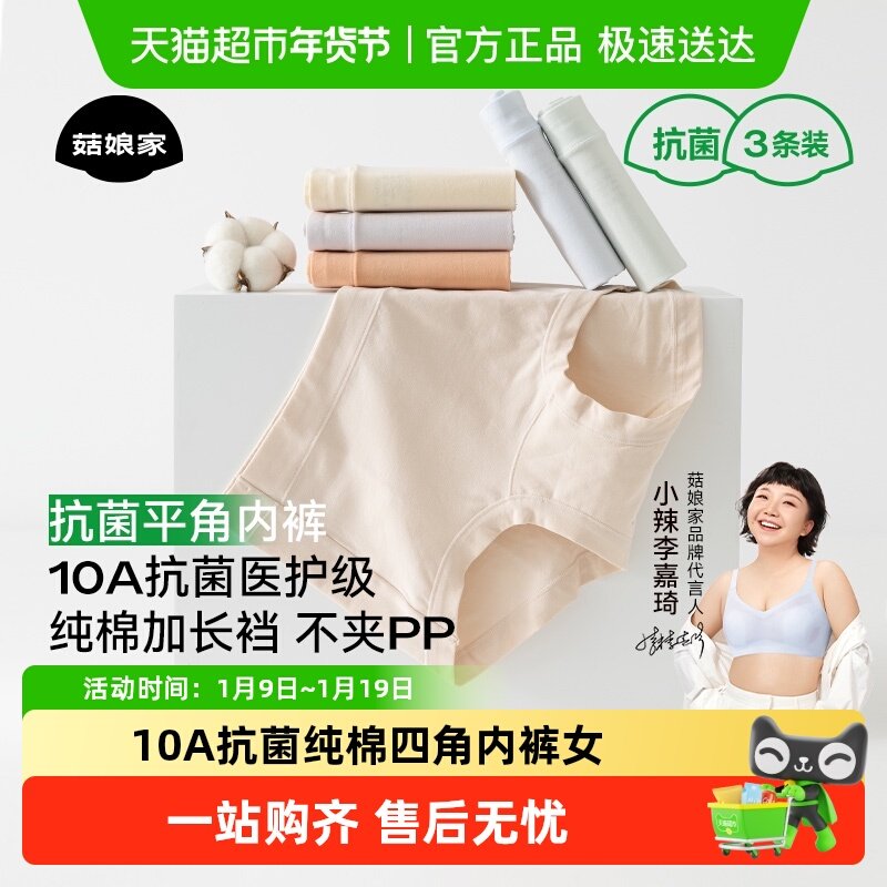 菇娘家10A抗菌纯棉四角内裤女大码女士平角裤女生透气短裤安全裤,女士内衣/男士内衣/家居服,平角裤,淘宝优惠券,粉丝福利购,淘宝优惠卷