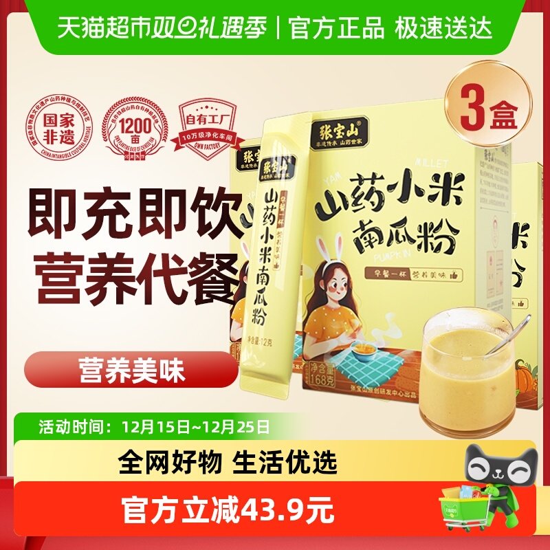 张宝山山药小米南瓜粉糊168g*3