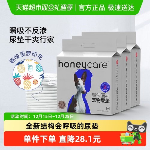Honeycare魔法漏斗宠物尿垫套装