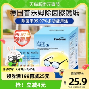 普乐姆德国一次性滋润便携眼镜擦镜纸眼镜布除菌湿纸独立包装 52片