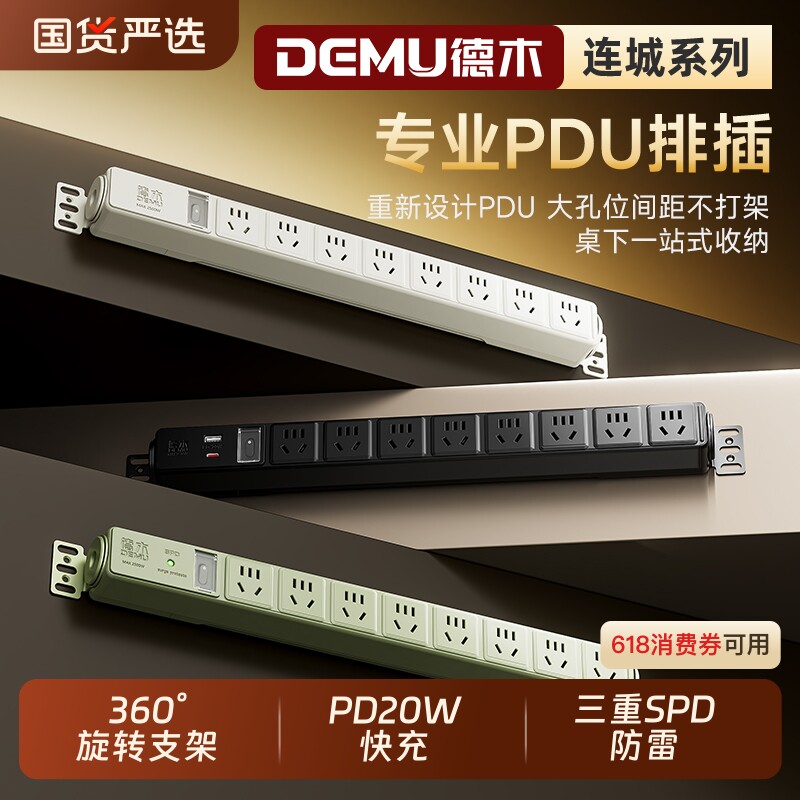 德木pdu插排连城快充过载保护电脑弹簧线插座桌面隐形排插拖线板