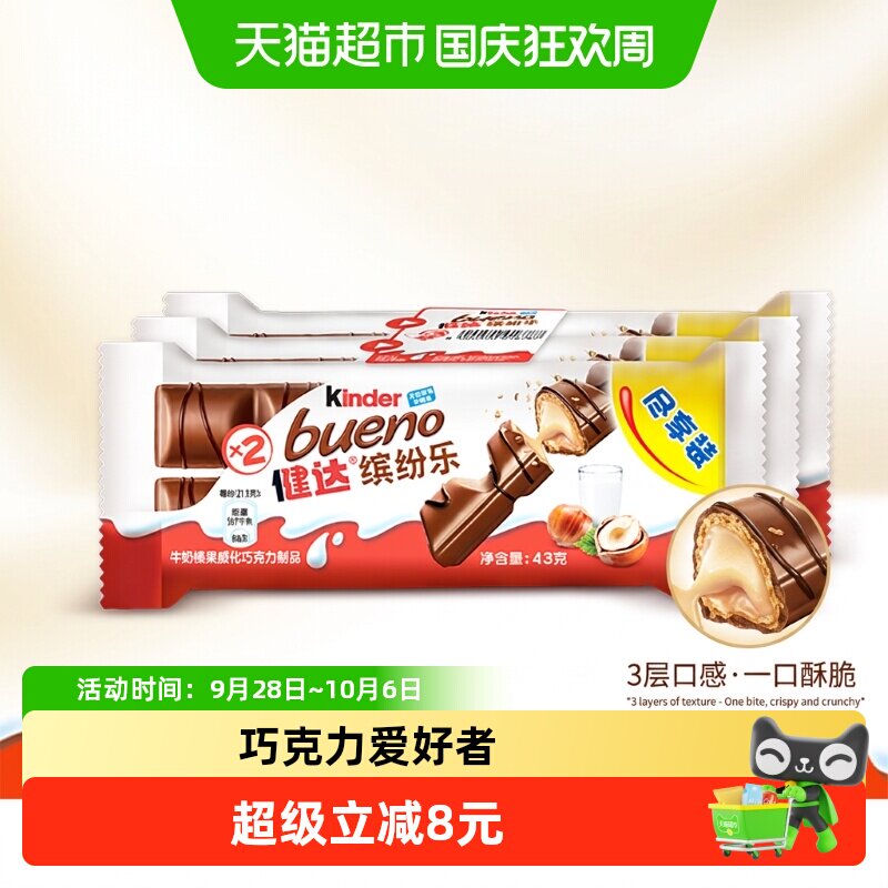 Kinder健达缤纷乐牛奶榛果巧克力制品进口分享装休闲零食