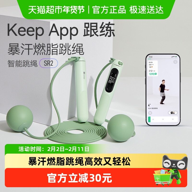 Keep智能无绳计数跳绳成人减肥专用男女士健身燃脂无绳子跳绳SR2