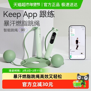 Keep智能无绳计数跳绳成人减肥专用男女士健身燃脂无绳子跳绳SR2