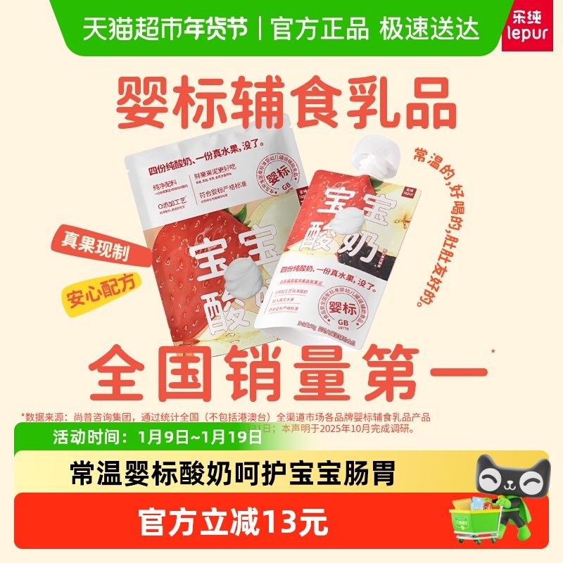 乐纯宝宝酸奶儿童辅食常温0添加水果果泥酸奶草莓香蕉味