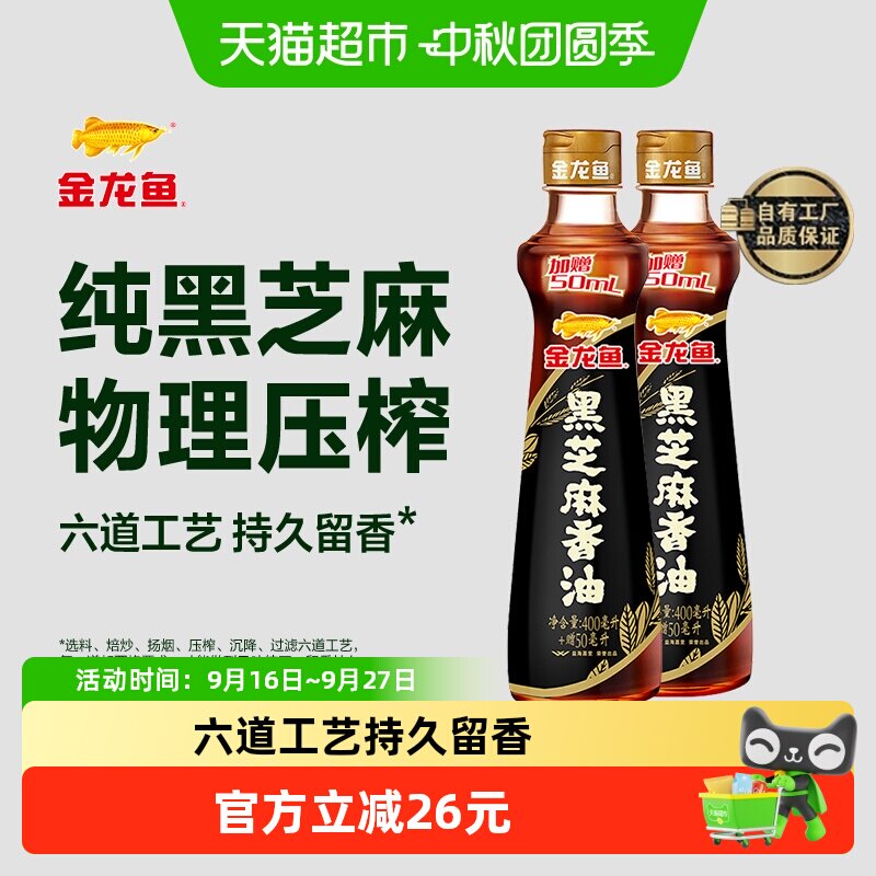 金龙鱼黑芝麻香调料油450ml×2瓶图片