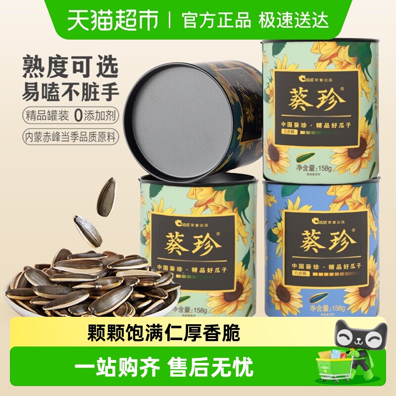 洽洽葵珍原味大瓜子罐装葵花籽大颗粒炒货休闲特产零食恰恰