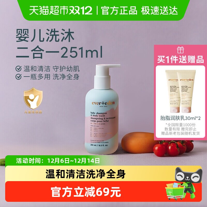 下拉Evereden安唯伊婴儿洗沐二合一宝宝沐浴露洗发水低泡