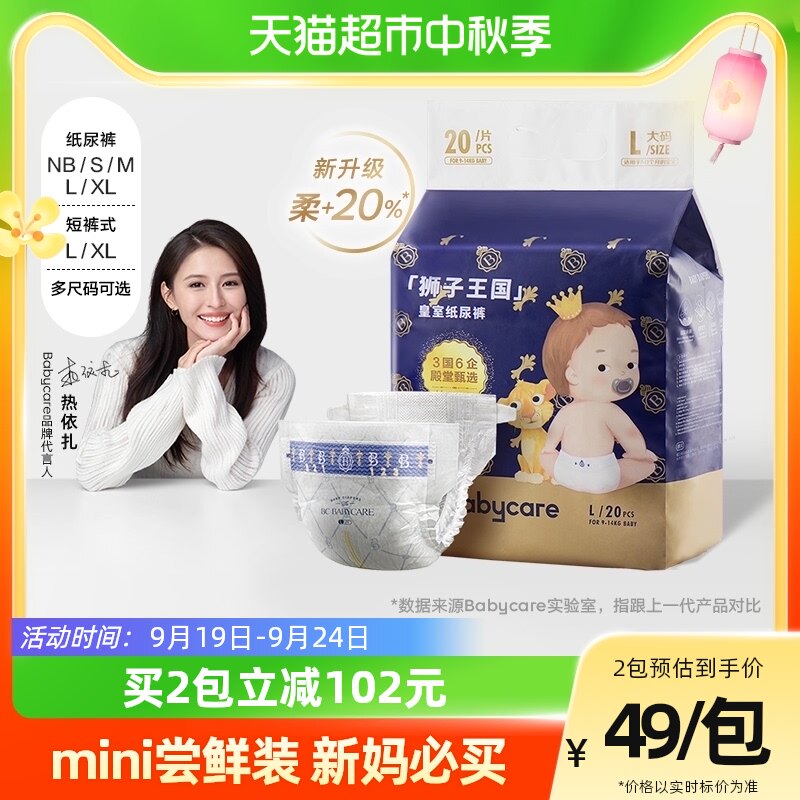 babycare皇室狮子王国mini装纸尿裤拉拉裤尺码任选婴儿超薄尿不湿属于什么档次？