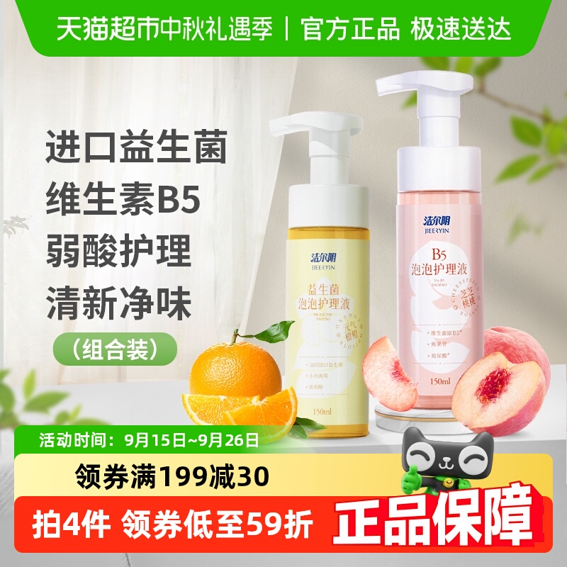 洁尔阴泡泡私处护理液150ml×2瓶