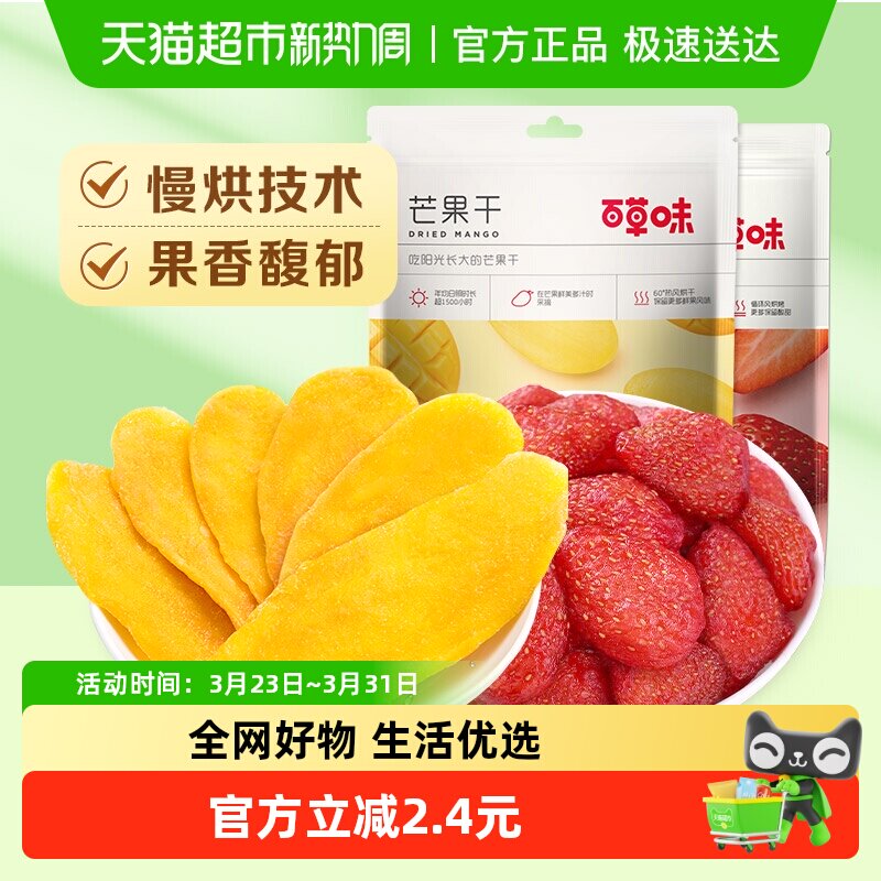 百草味水果干组合混合装100g*2芒果干草莓干蜜饯果脯网红零食小吃
