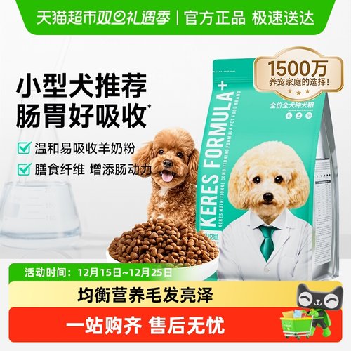 凯锐思狗粮小型犬推荐护肠胃