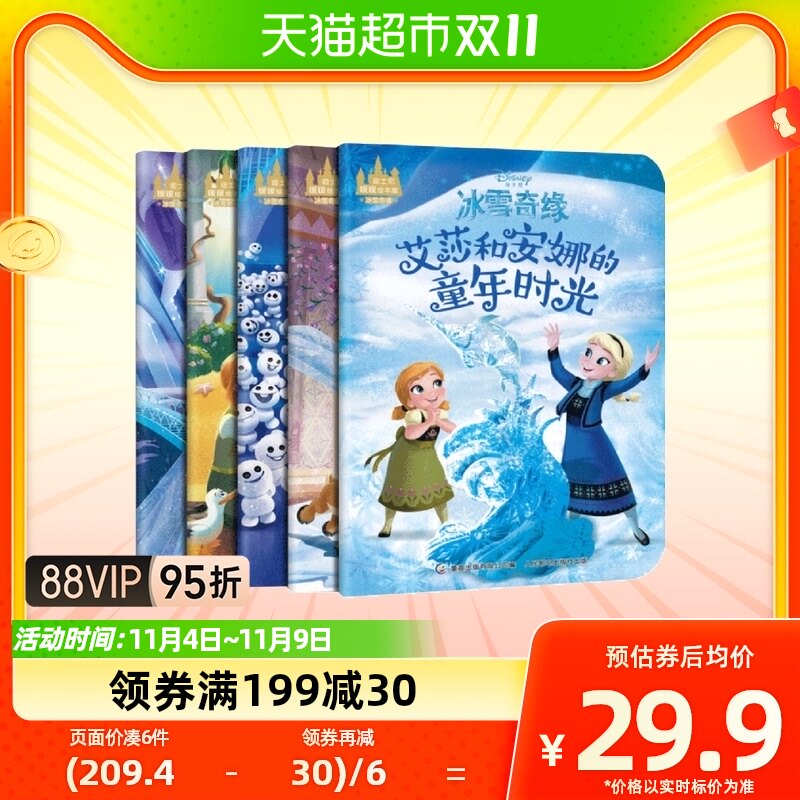 冰雪奇缘书全5册迪士尼暖暖绘本屋3-7岁儿童漫画绘本故事新华书店属于什么档次？