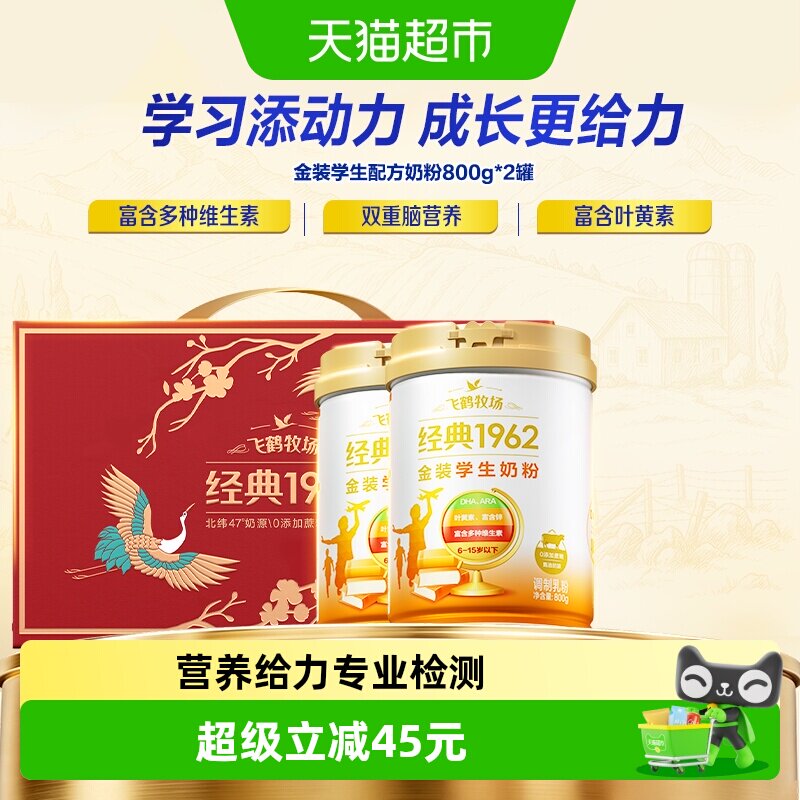 【送礼】飞鹤金装1962高锌高钙学生青少年营养奶粉800g*2礼盒