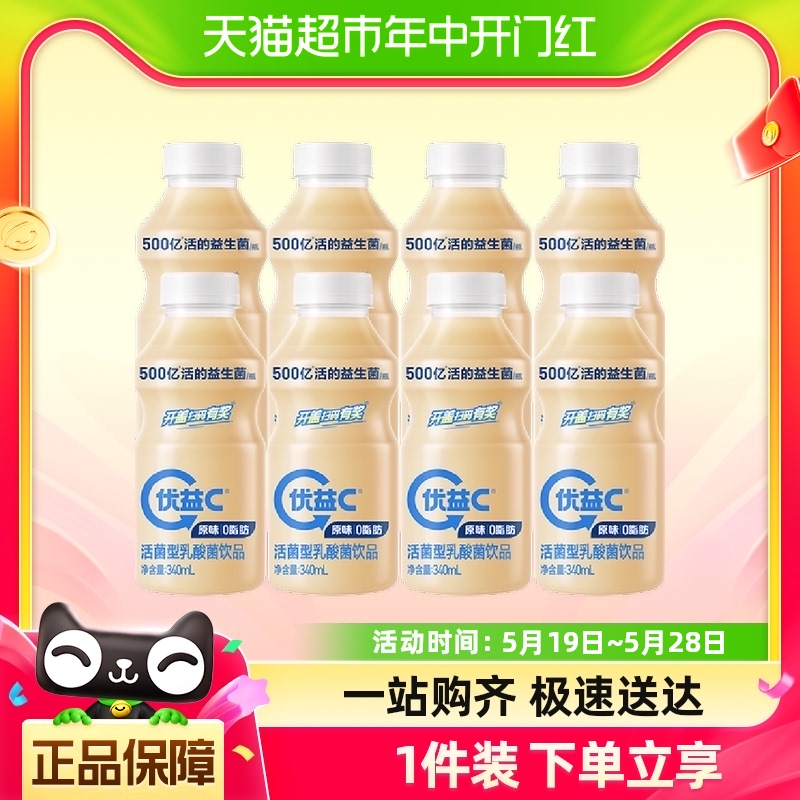 蒙牛优益C活菌型乳酸菌饮品原味塑料瓶340ml*8瓶 咖啡/麦片/冲饮 低温奶 原图主图