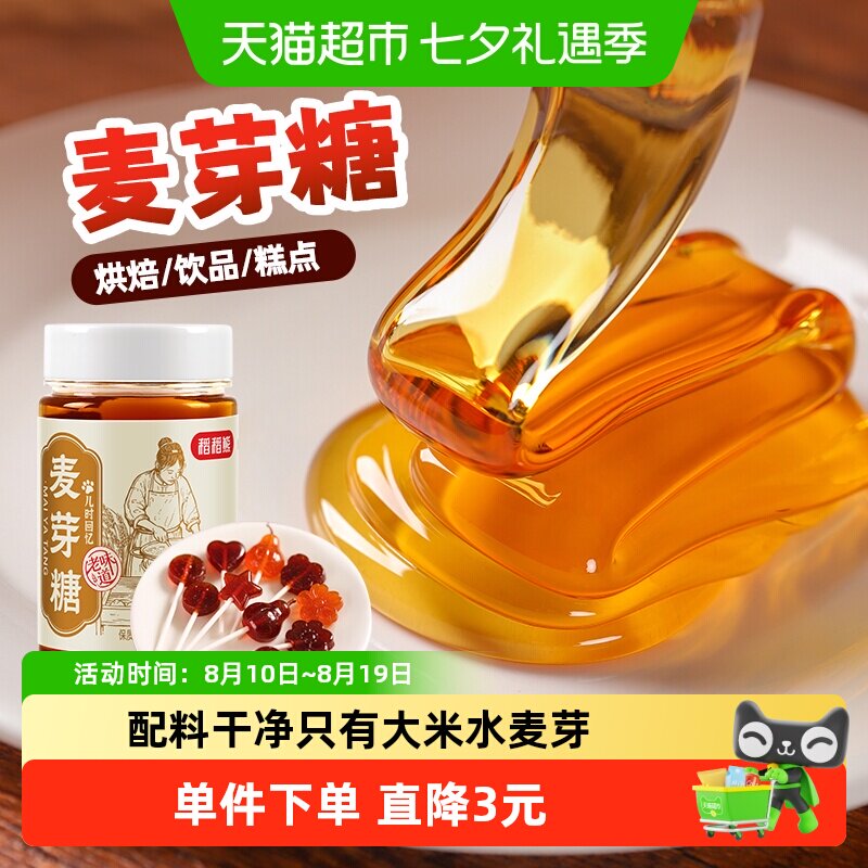 麦芽糖500g手工老式糖浆搅搅糖烘焙饴糖小时候的味道不粘牙