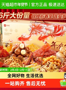 良品铺子年年有余新年礼盒礼包肉类坚果零食新年送人走亲戚年货