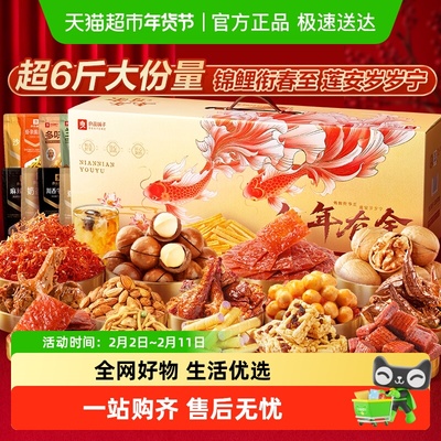 良品铺子年年有余新年零食礼盒