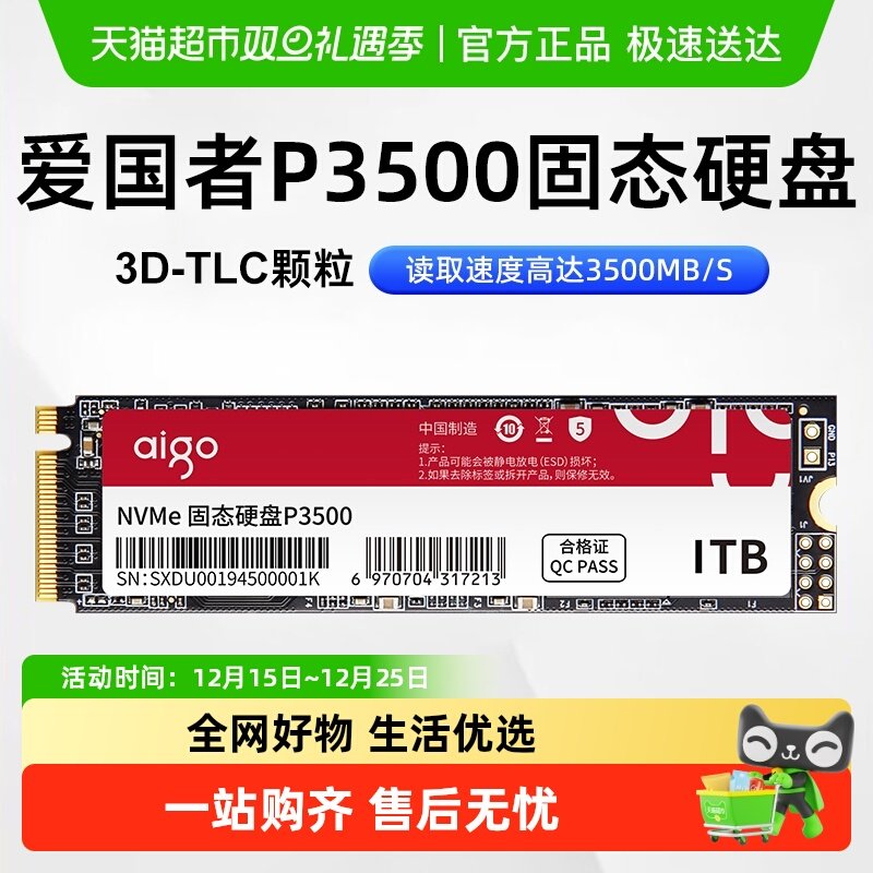 爱国者M2高速固态硬盘P3500