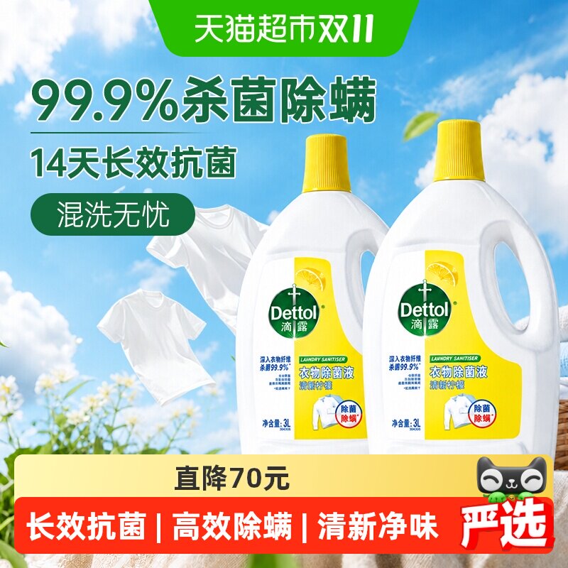 滴露柠檬衣物消毒除菌液3Lx2瓶-阴干无异味混洗无忧/除螨除真菌
