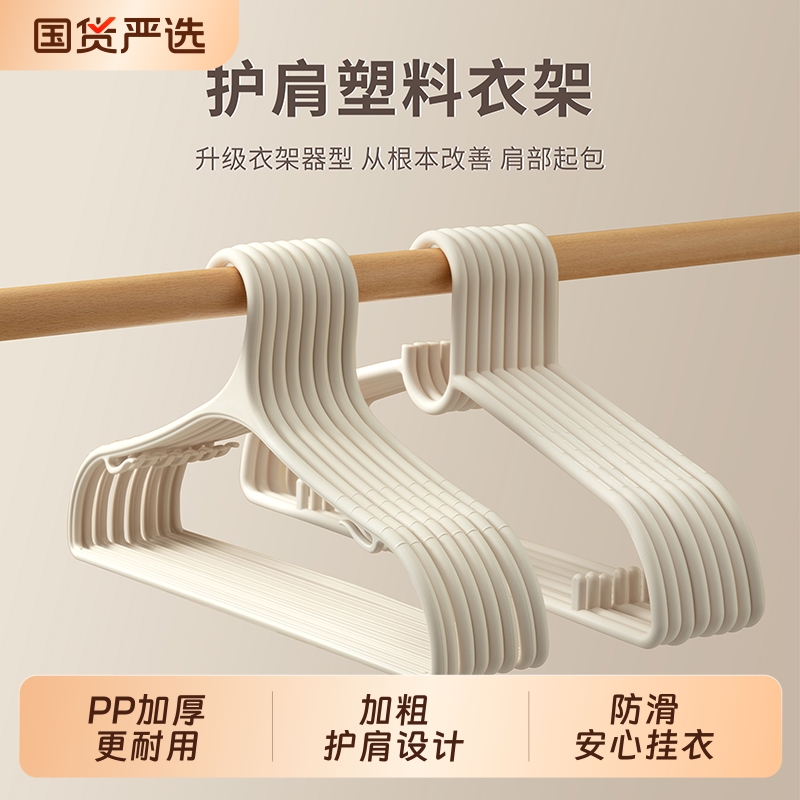 顺艺衣架挂衣家用加粗加大衣服挂架无痕防肩角衣架子学生宿舍衣撑