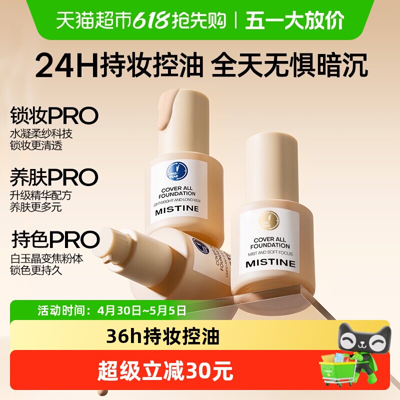 ���������Խ�Ҹ��Żݡ�Mistine��˿�����ܷ۵�Һ��ܻ����Ƥ 34.55Ԫ