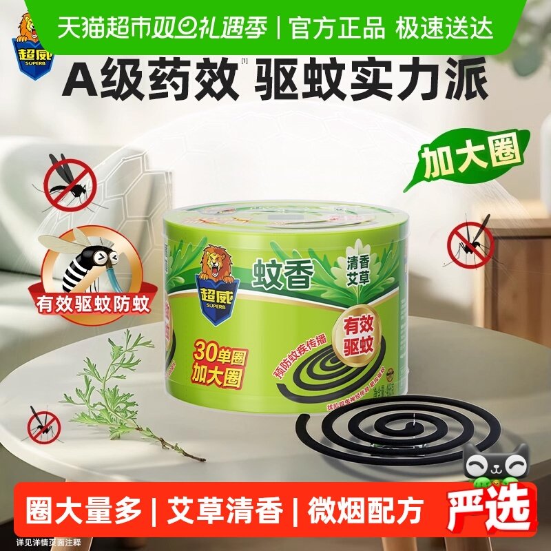 超威蚊香盘香微烟艾草驱蚊