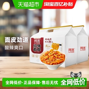 阿宽红油面皮超市装 2提干拌面非火鸡面宽面速食泡面 方便面皮440g