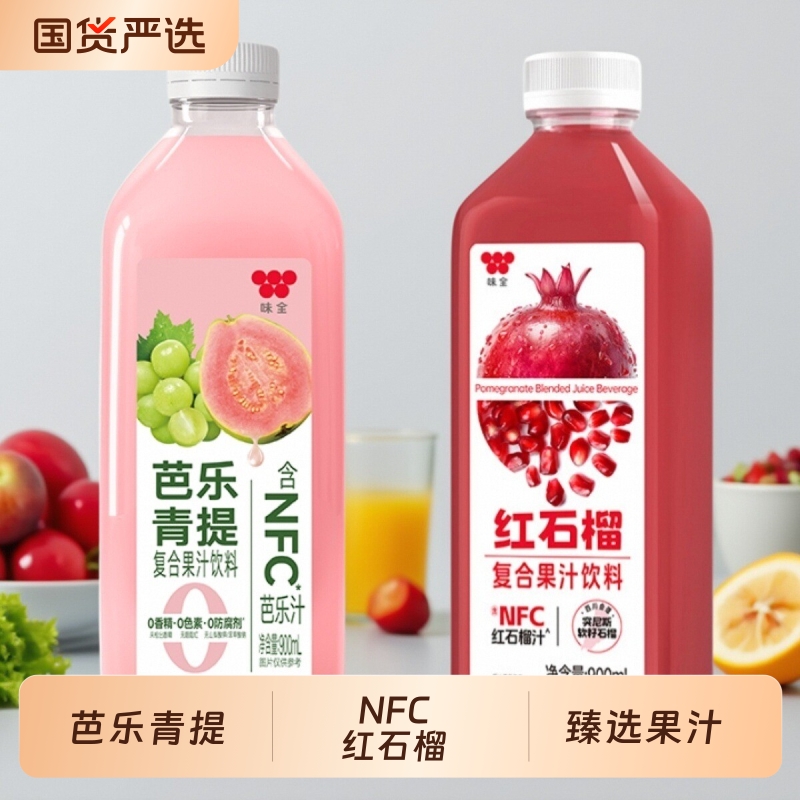 【新品】味全NFC红心芭乐青提小青柠石榴汁复合果汁饮料鲜榨900ml