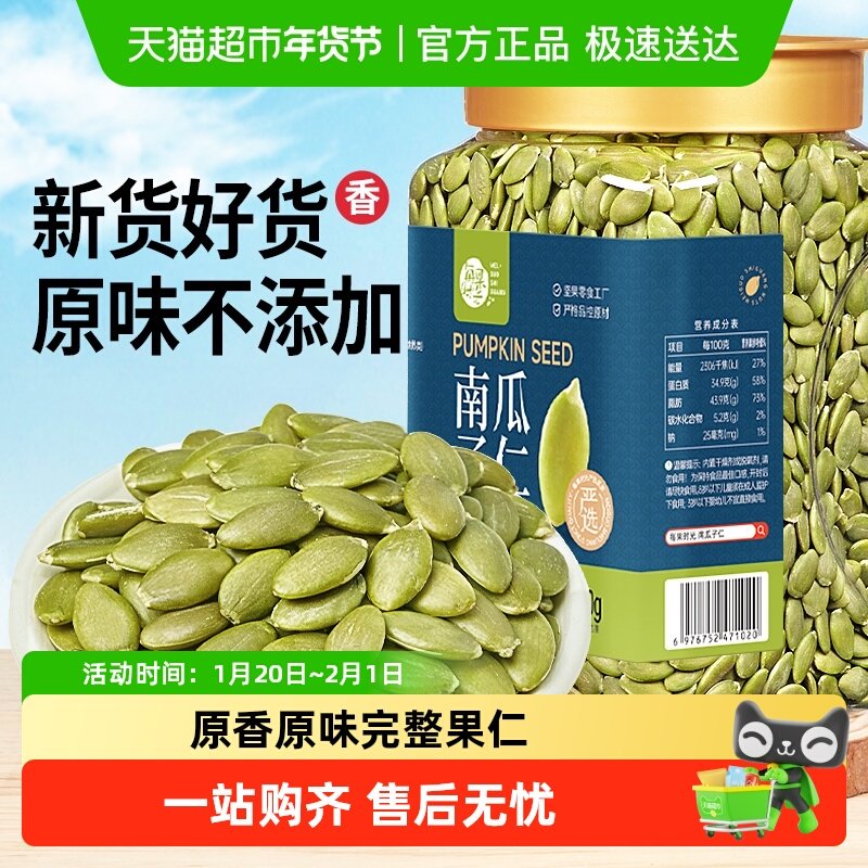 每果时光熟南瓜子仁新货原香味无壳大颗粒每日坚果炒货年货零食,零食/坚果/特产,瓜子,淘宝优惠券,粉丝福利购,淘宝优惠卷