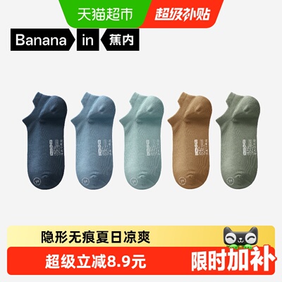 蕉内男纯棉隐形船袜防滑防臭