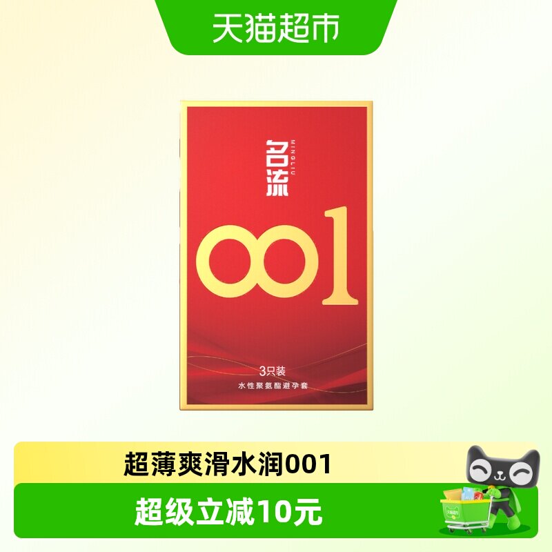名流水性聚氨酯超薄3只图片
