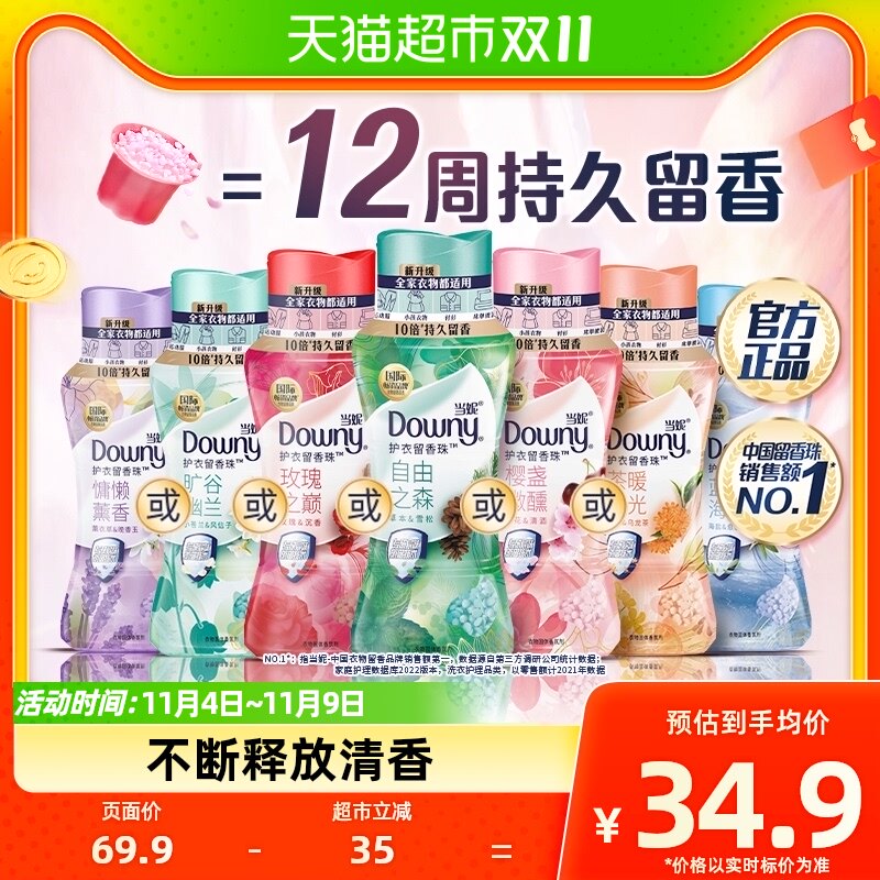 【双十一】当妮留香珠200g持久留香12周除菌洗衣香珠怎么看?