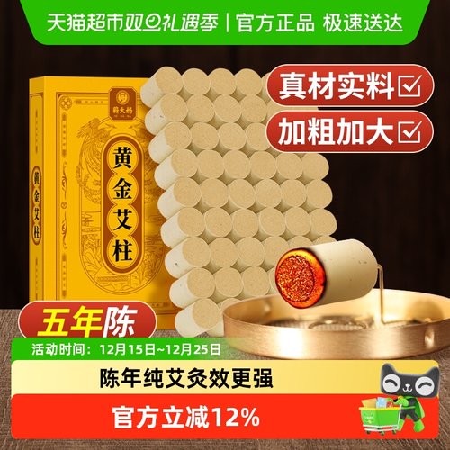 蕲大妈陈年艾灸柱纯艾草家用艾粒