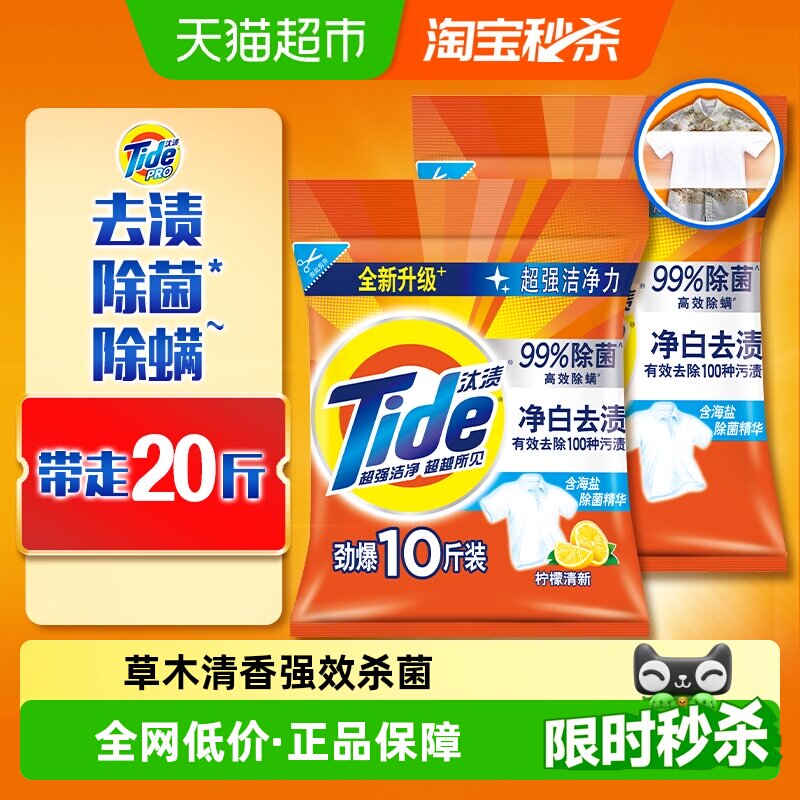汰渍净白洗衣粉去渍除菌留香正品图片