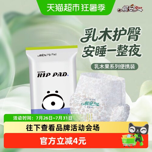 祺安乳木果油拉拉纸尿裤娇嫩肌