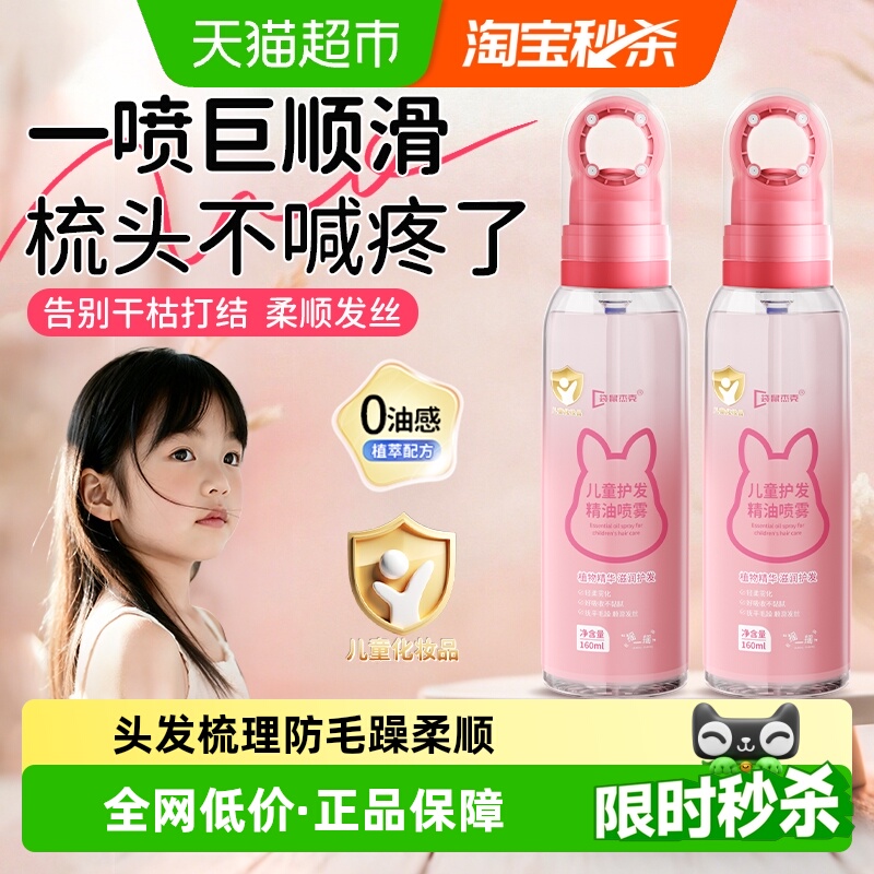 袋鼠杰克儿童专用护发精油喷雾